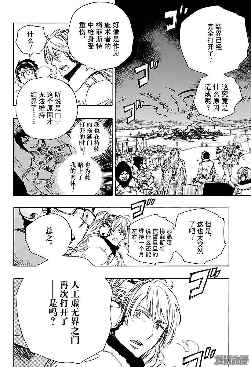 青之驱魔师漫画,第95话 雪的尽头41图