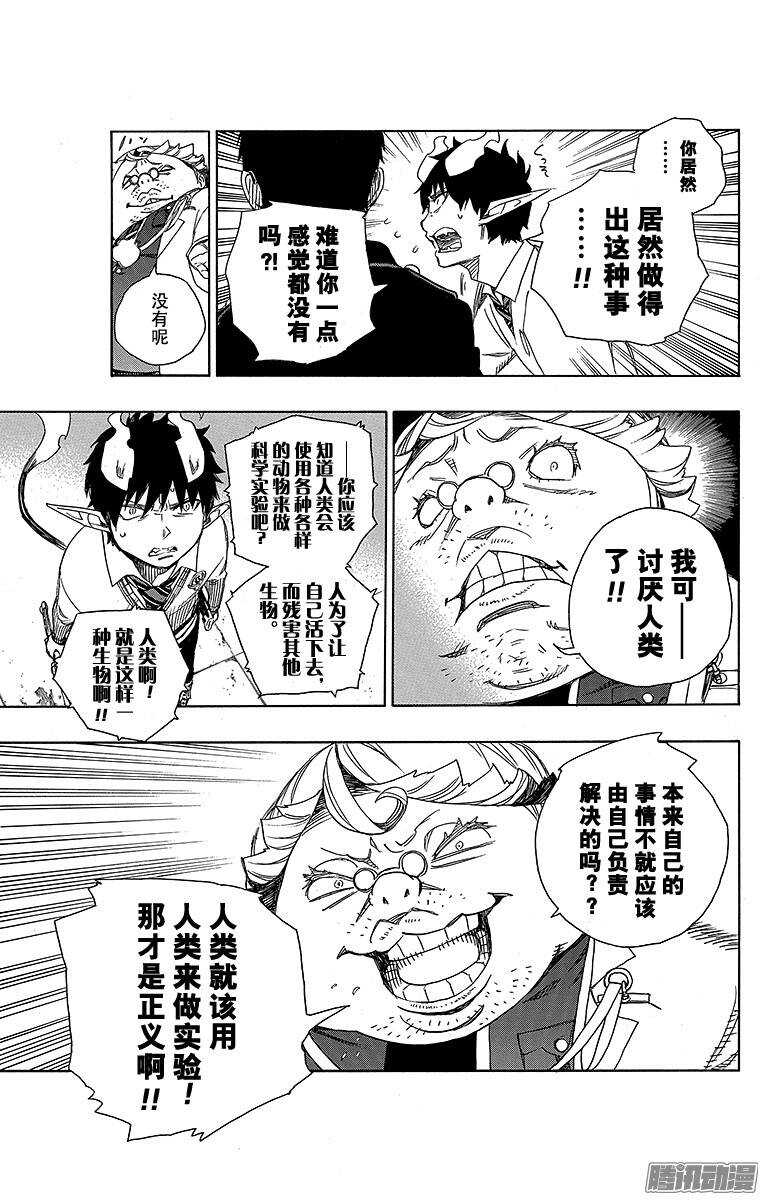 青之驱魔师漫画,第59话 终盘战3图