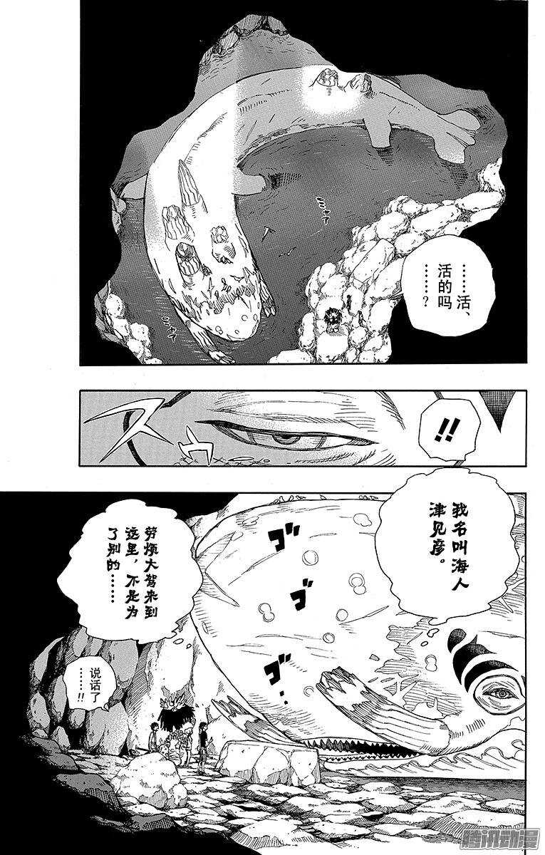 青之驱魔师漫画,第36话 蓝色的波涛翻滚到何方5图