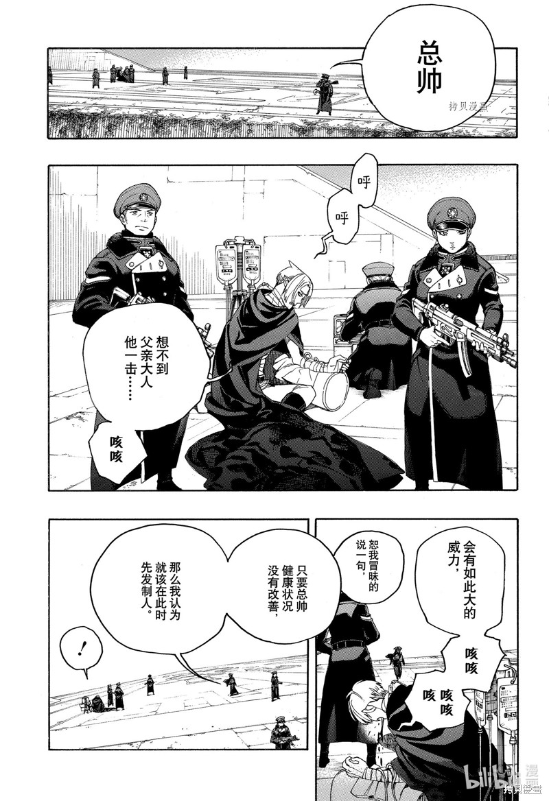 青之驱魔师漫画,第134話3图