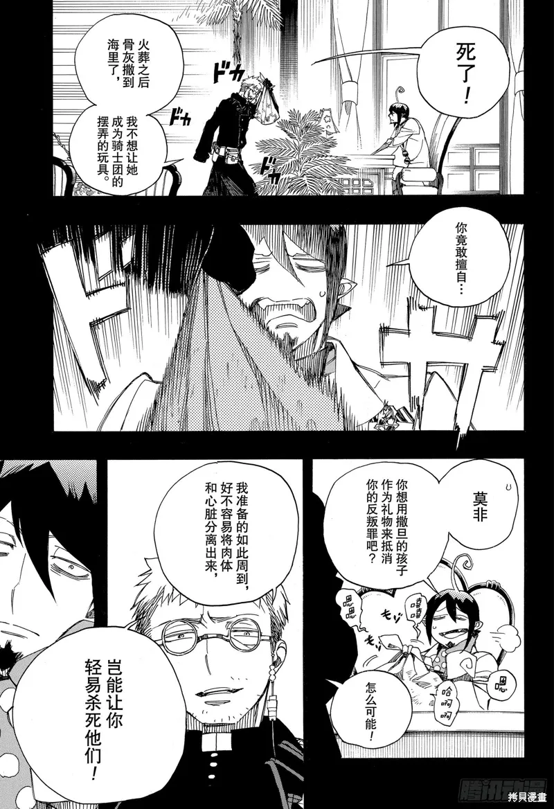 青之驱魔师漫画,第119話2图