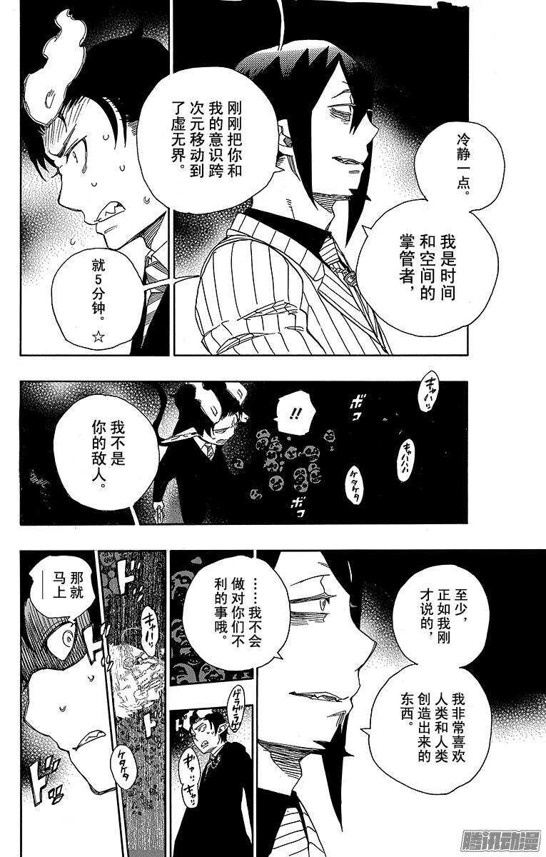 青之驱魔师漫画,第39话 恶魔的礼节5图