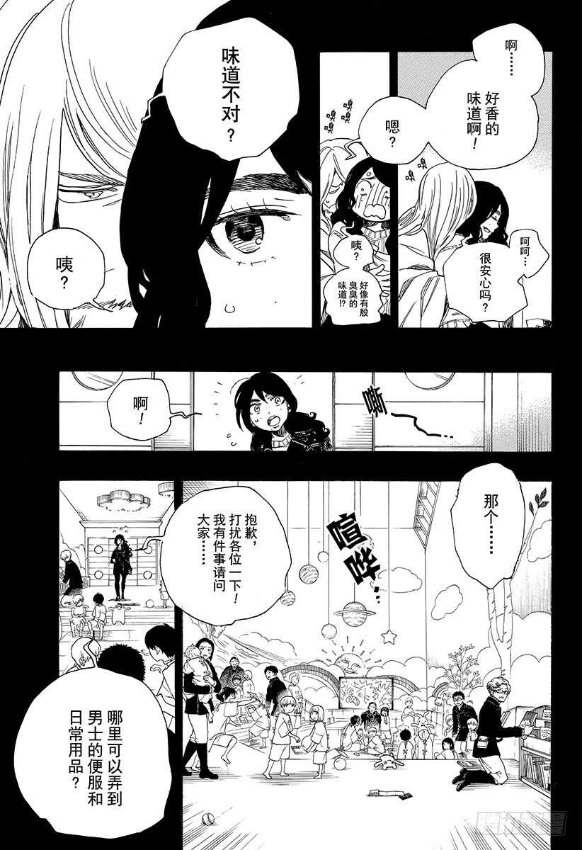 青之驱魔师漫画,第108话 Ssc23：17c3图