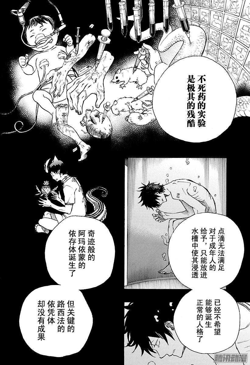 青之驱魔师漫画,第86话 开花结果5图