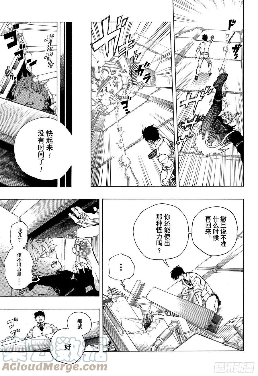 青之驱魔师漫画,第125话 无双 乱3图