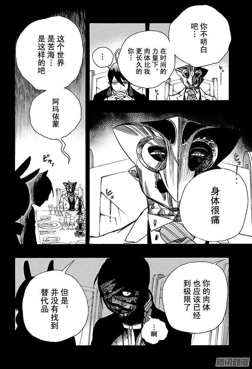 青之驱魔师漫画,第86话 开花结果2图