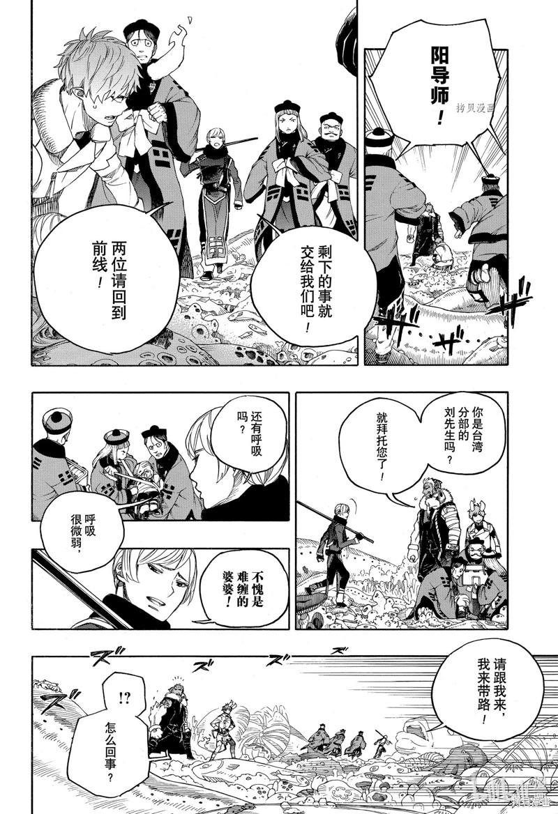 青之驱魔师漫画,第134話3图