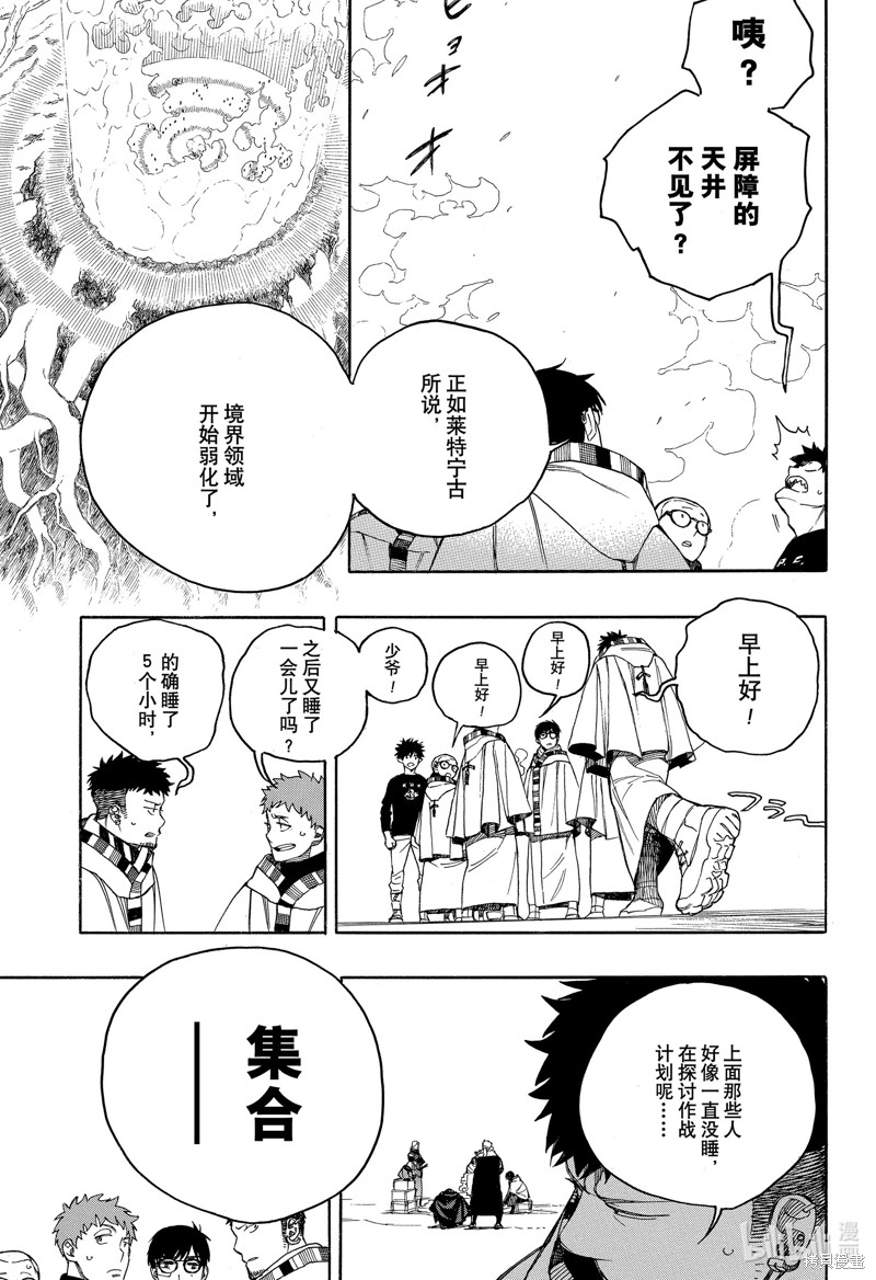 青之驱魔师漫画,第145話3图