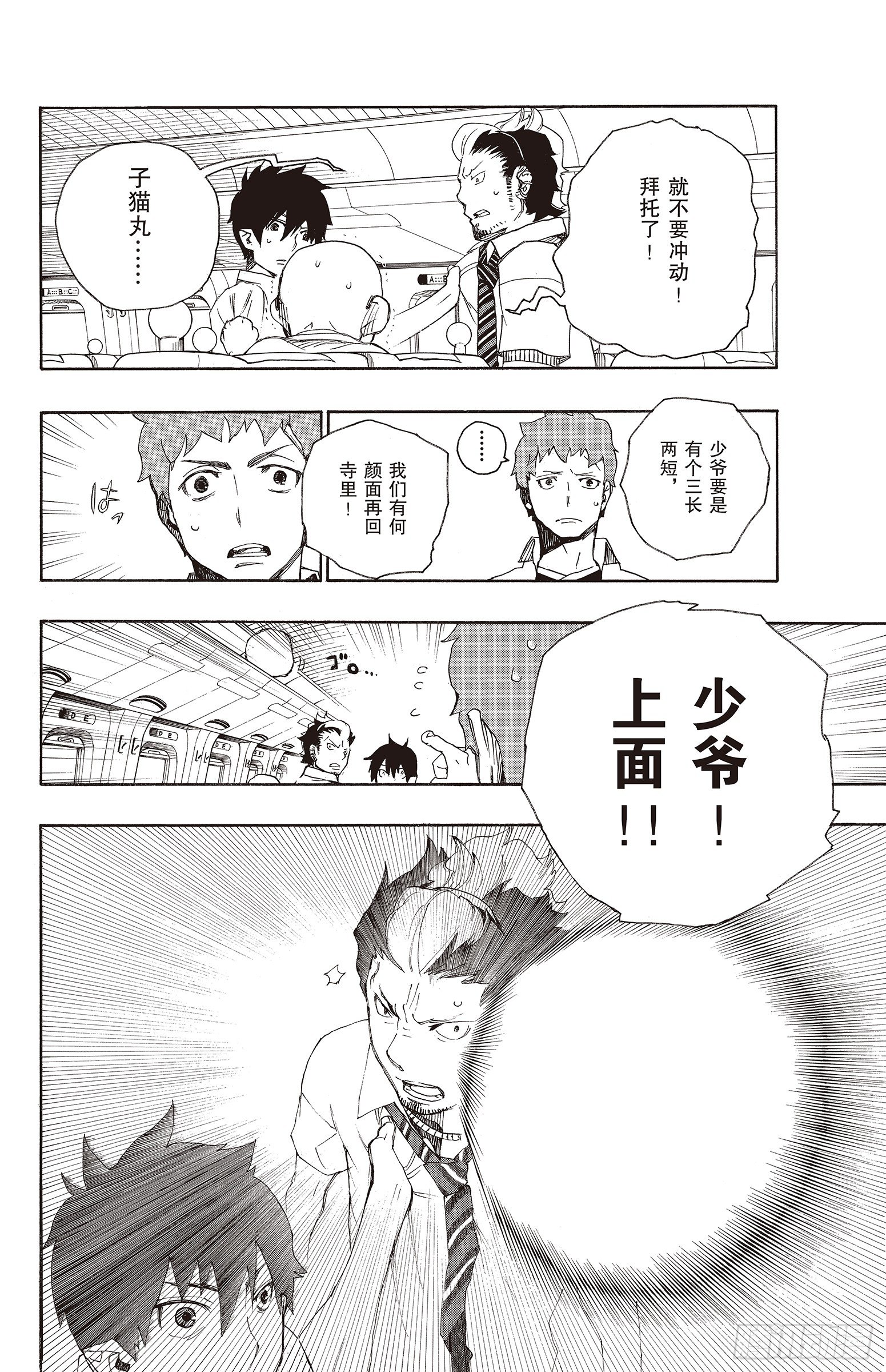 青之驱魔师漫画,第17话 向京都前进3图