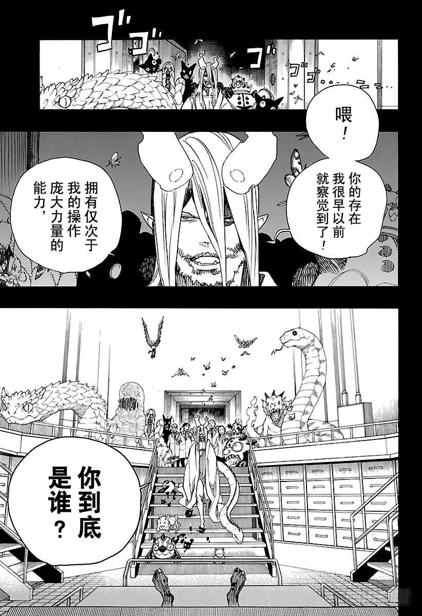 青之驱魔师漫画,第107话 Ssc23：17b5图