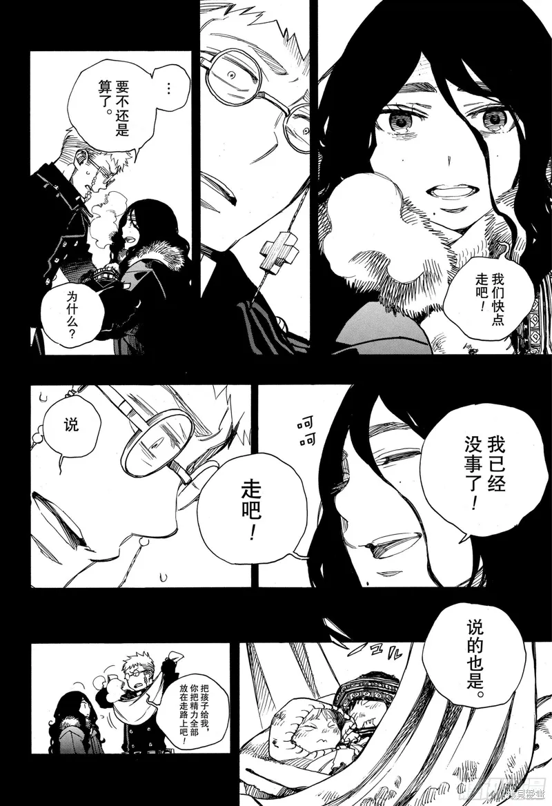 青之驱魔师漫画,第117話1图