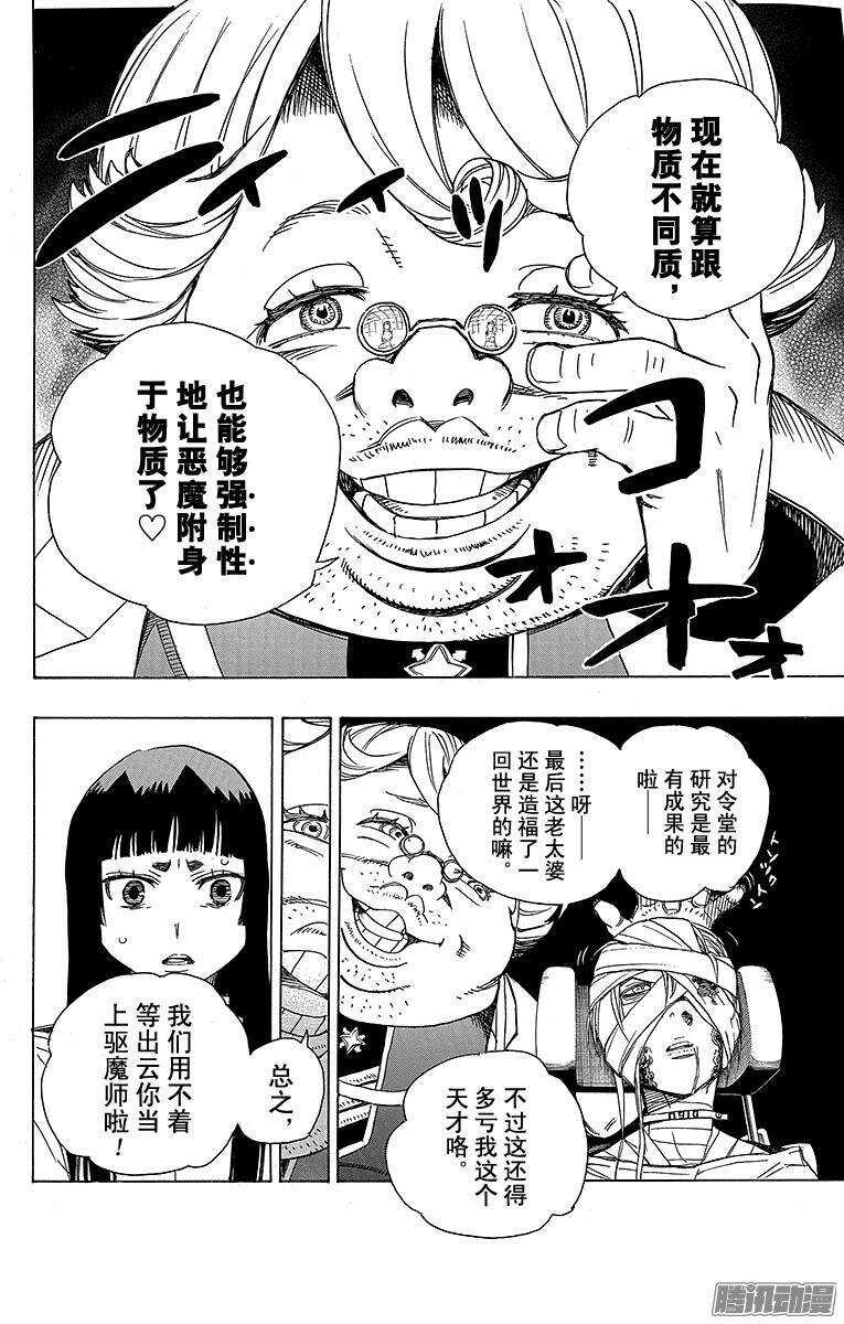 青之驱魔师漫画,第51话 有道是就是被骗的人自己笨1图