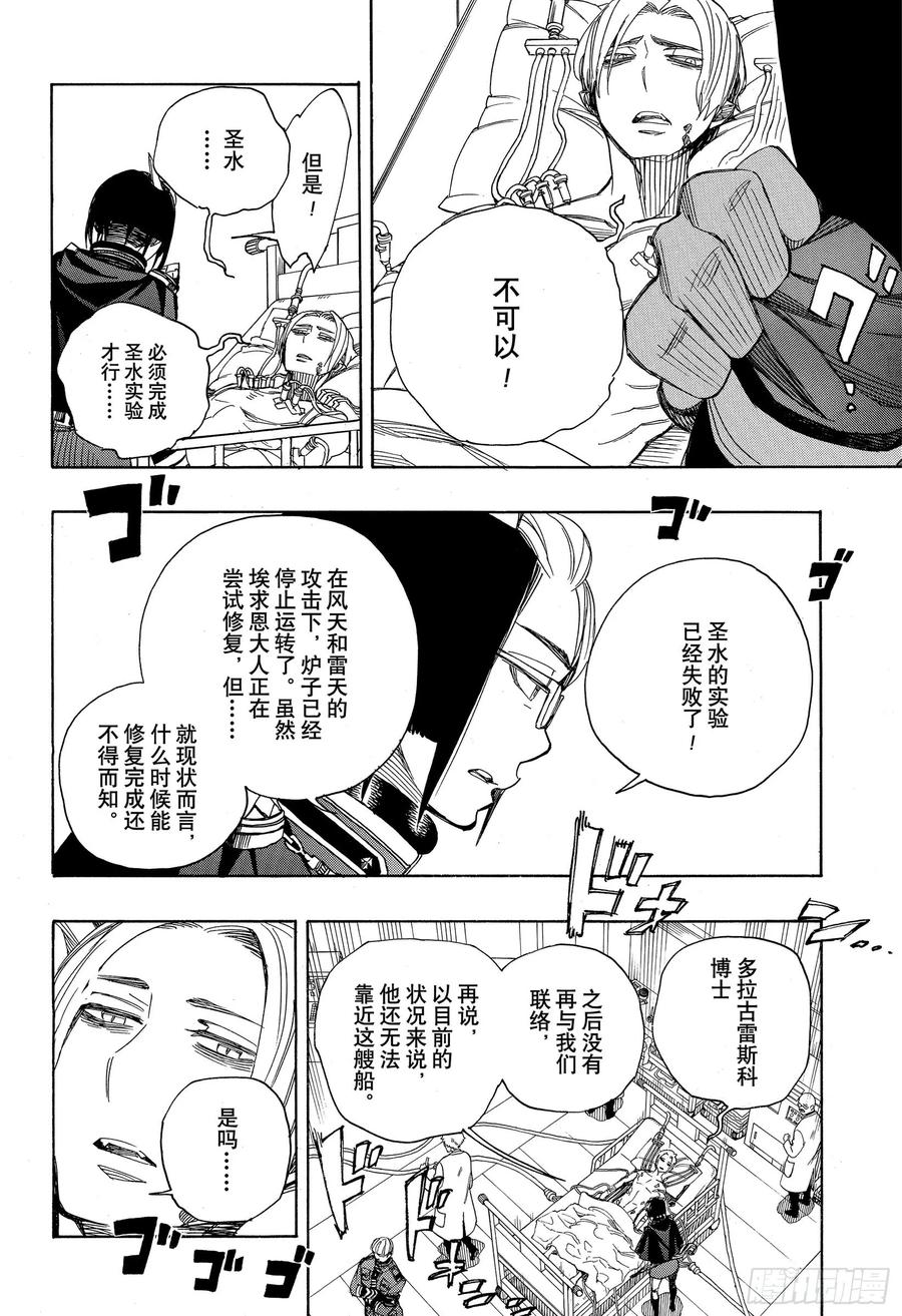 青之驱魔师漫画,第121话 无双 序3图