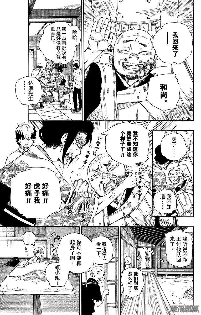 青之驱魔师漫画,第34话 事物的连接2图