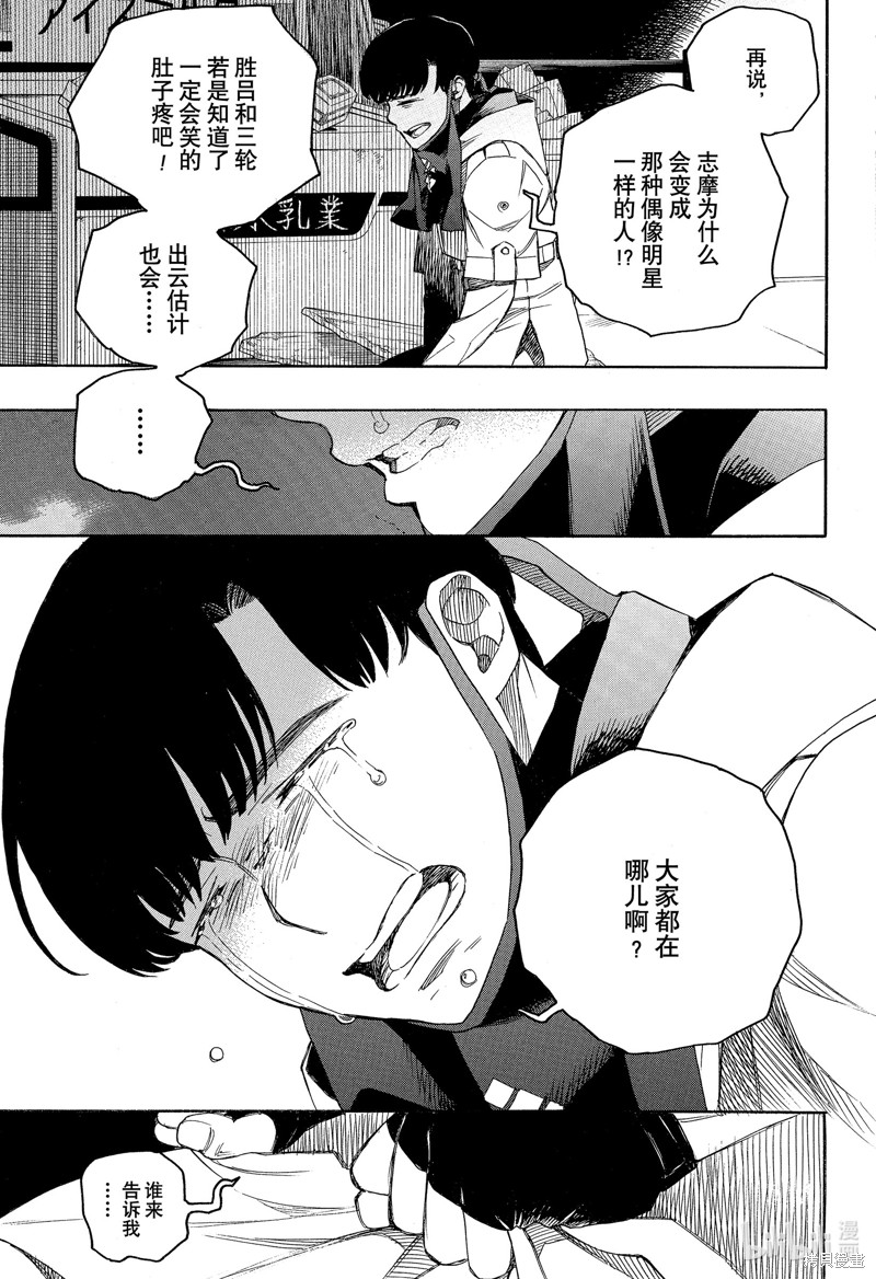 青之驱魔师漫画,第140話3图