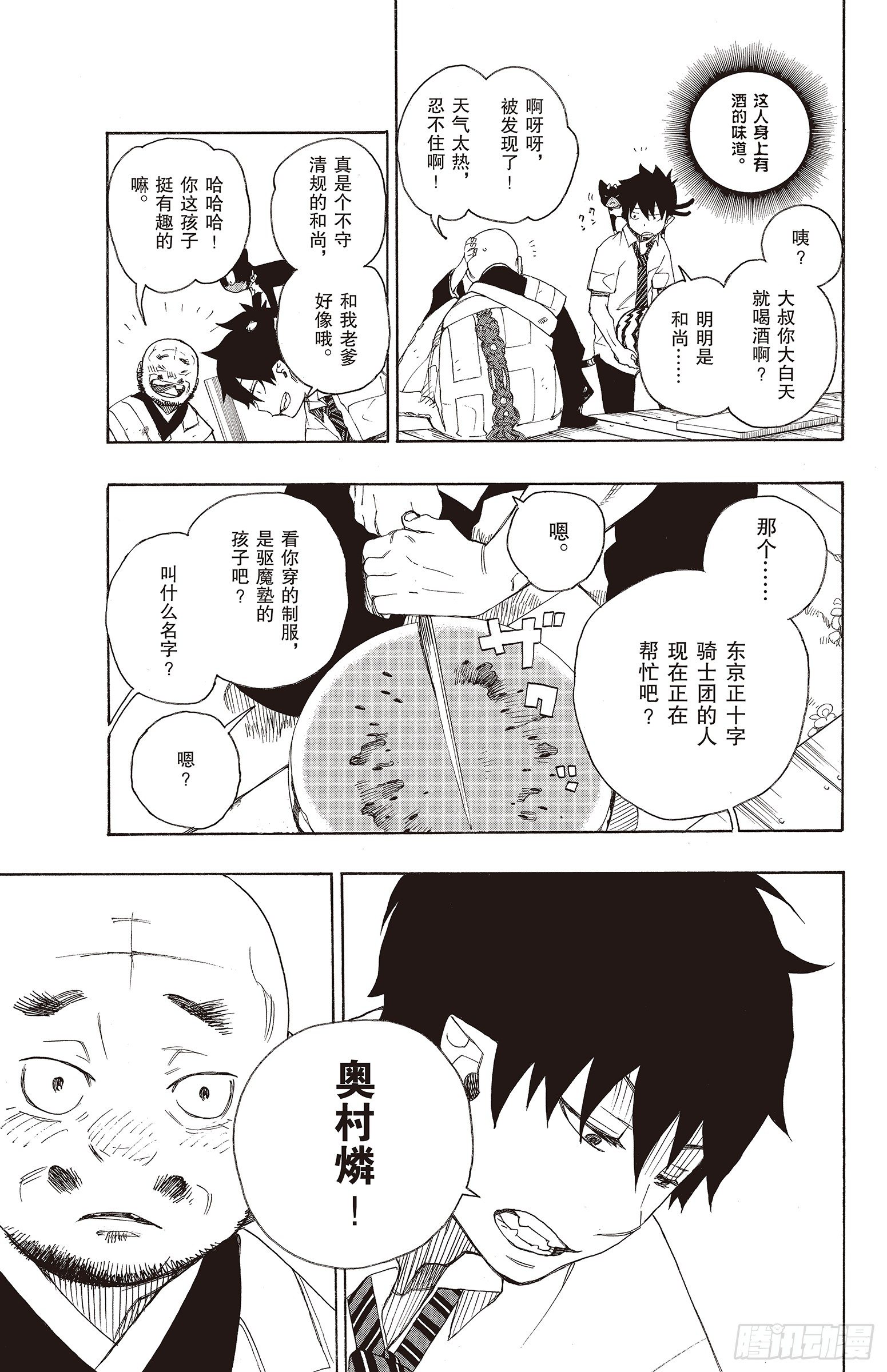 青之驱魔师漫画,第18话 感情破裂2图