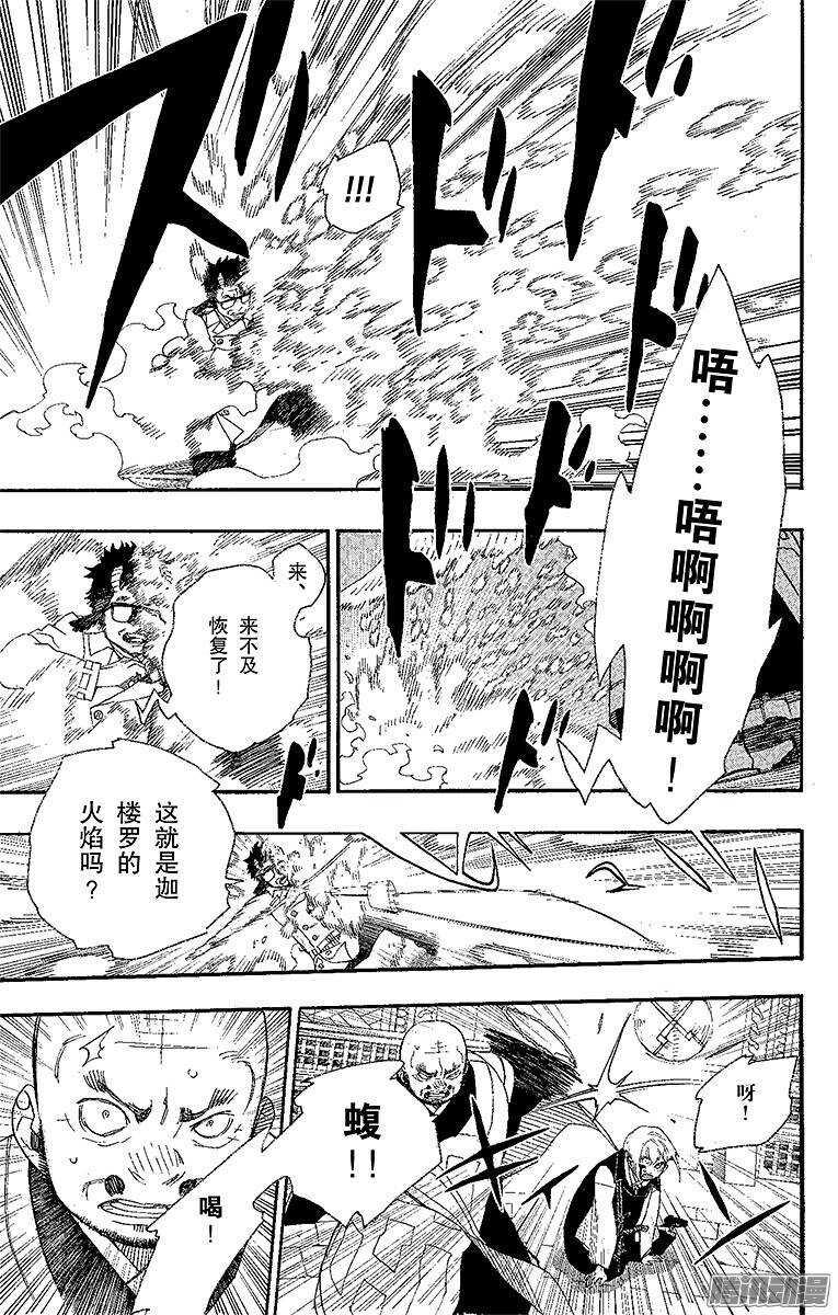 青之驱魔师漫画,第25话 不净王1图