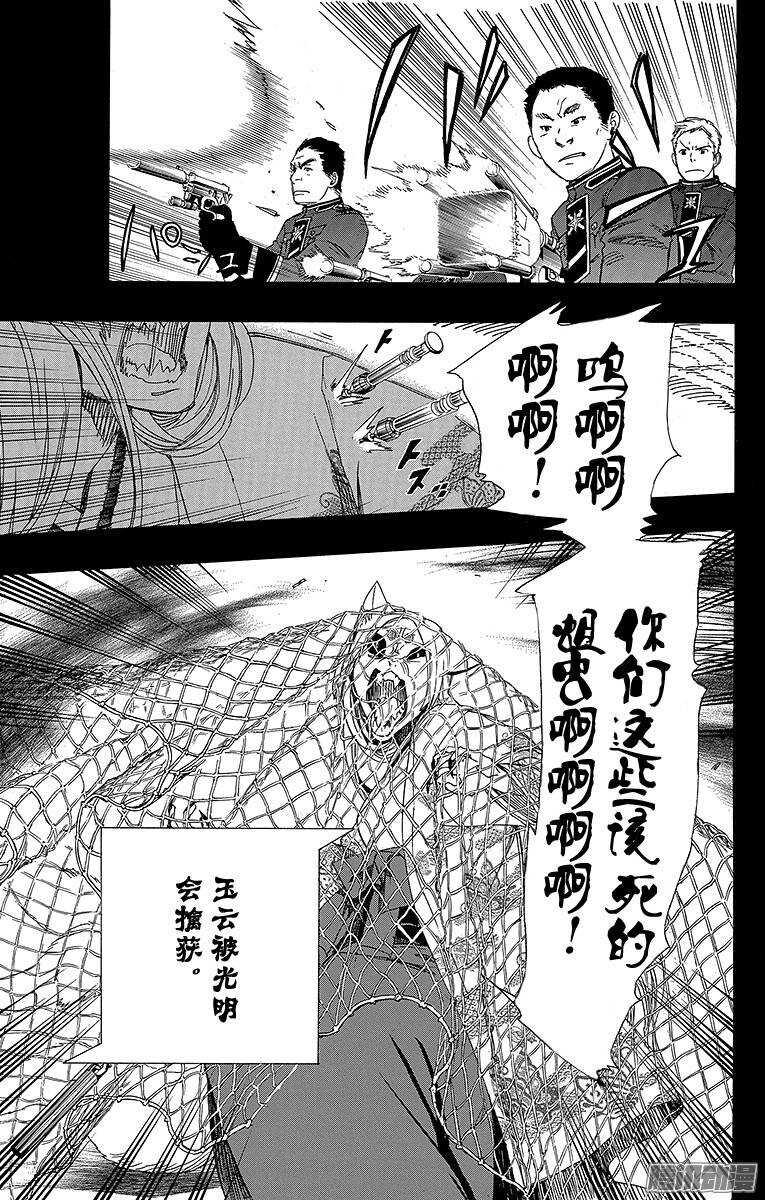 青之驱魔师漫画,第53话 这才是真正的我5图