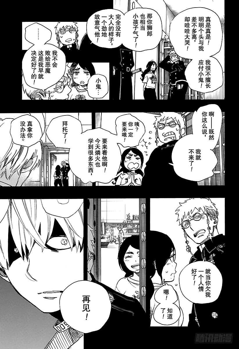 青之驱魔师漫画,第105话 Ssc19：214图