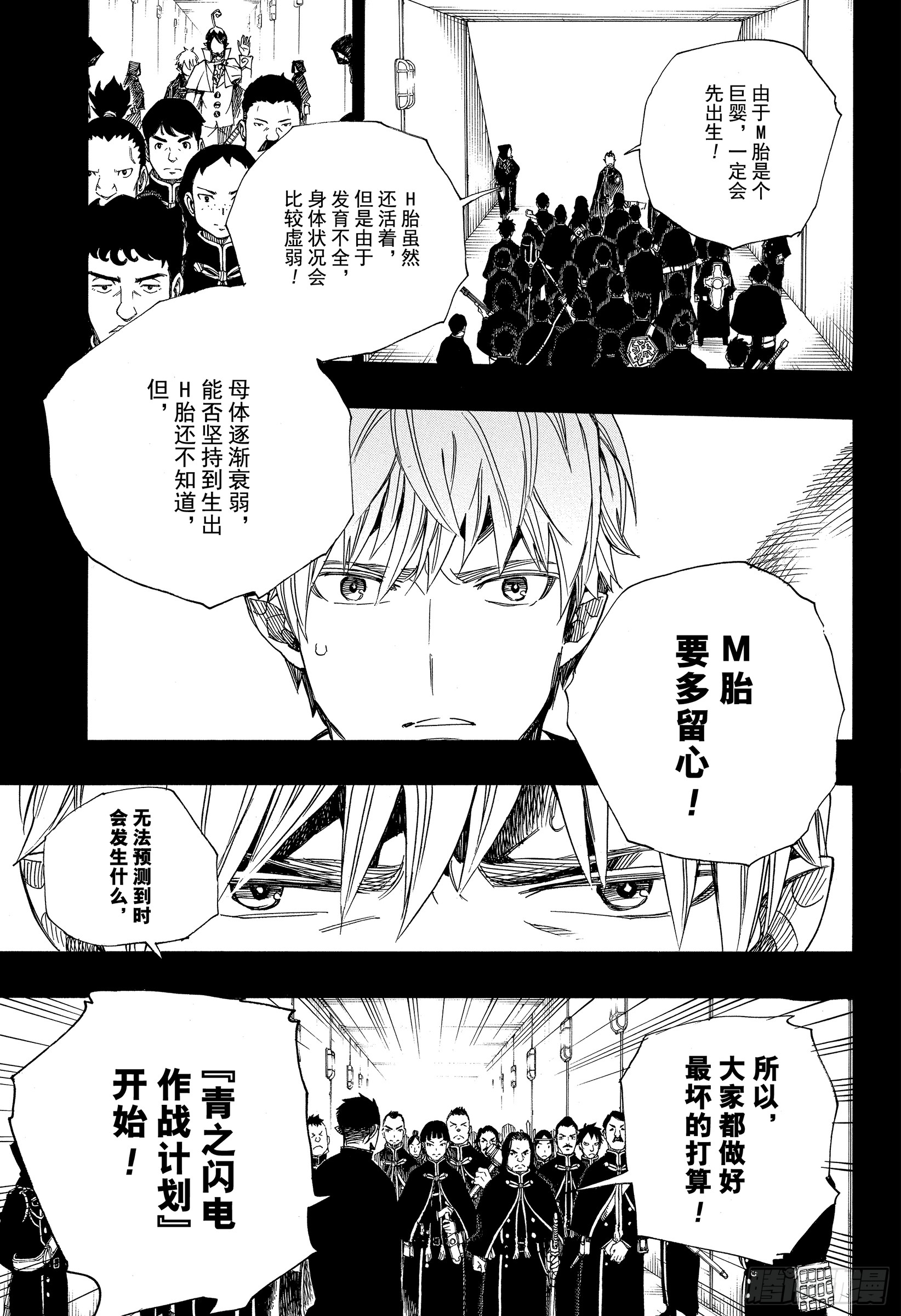 青之驱魔师漫画,第109话 SsC23:17d5图