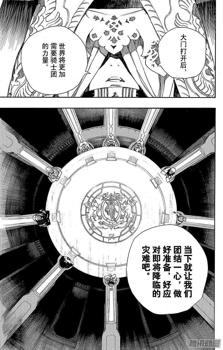 青之驱魔师漫画,第69话 上层圆桌会议1图