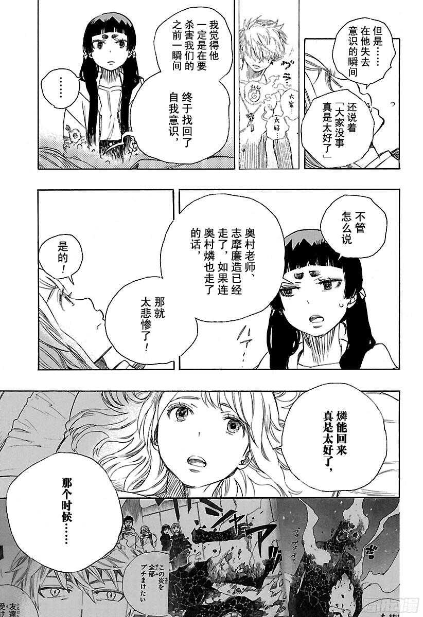 青之驱魔师漫画,第99话 雪的尽头（8-b）3图