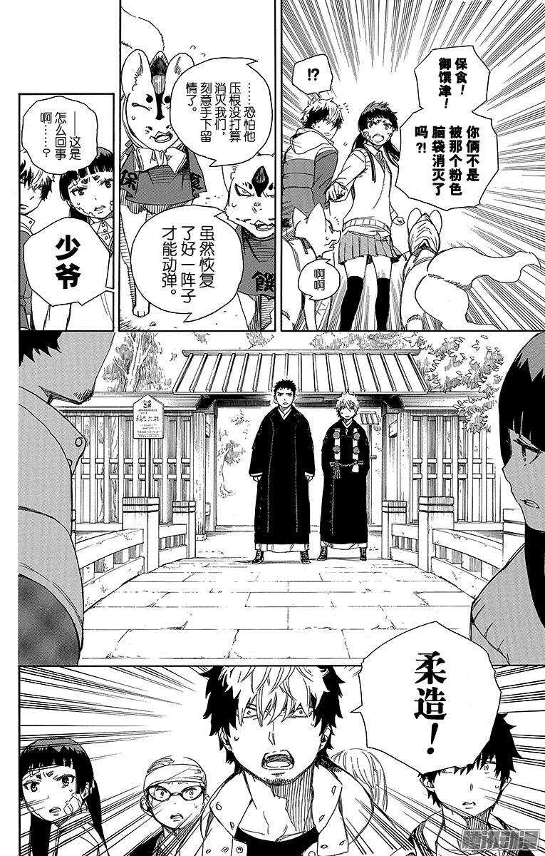 青之驱魔师漫画,第64话 我要走了3图