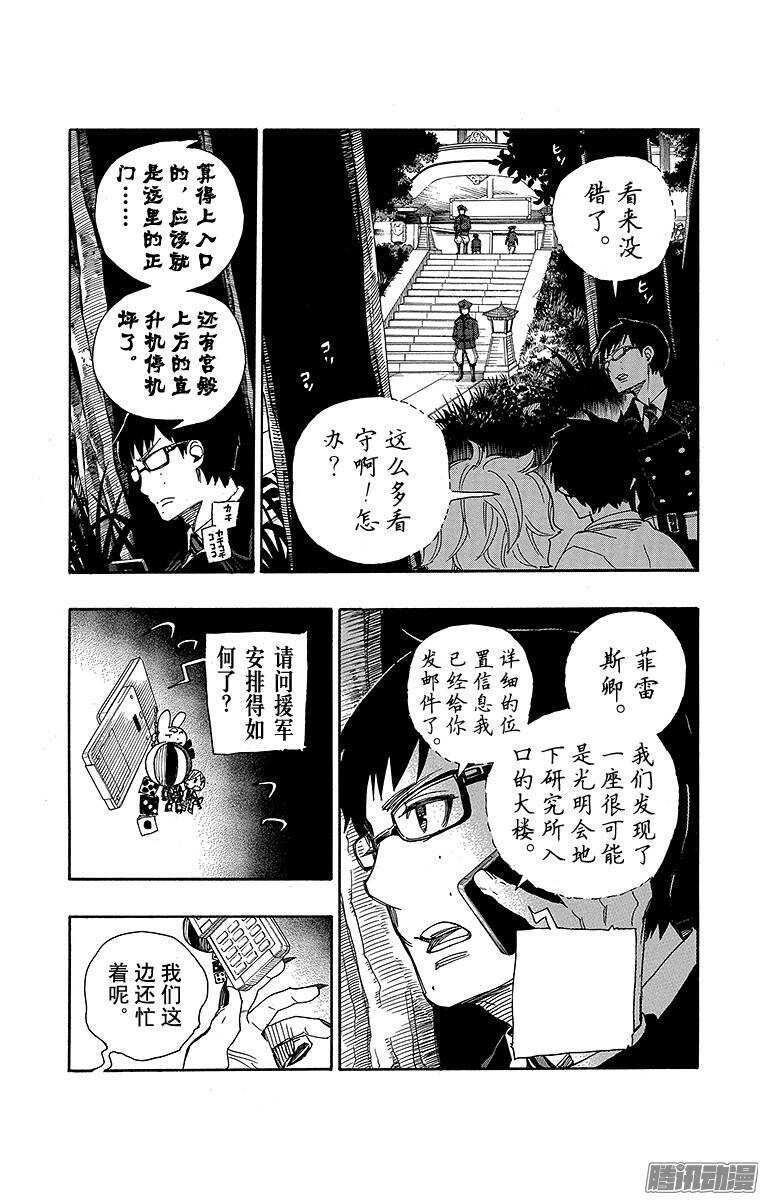 青之驱魔师漫画,第54话 我不会再回骑士团了2图