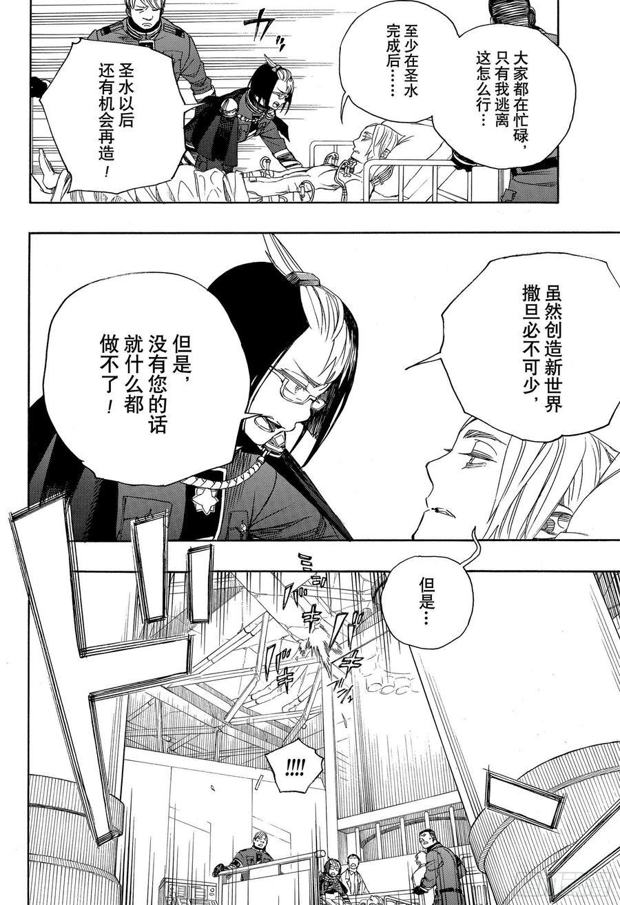 青之驱魔师漫画,第125话 无双 乱2图