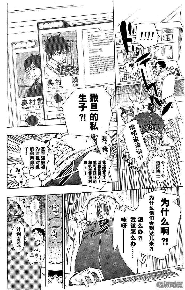 青之驱魔师漫画,第55话 像兄弟一样4图