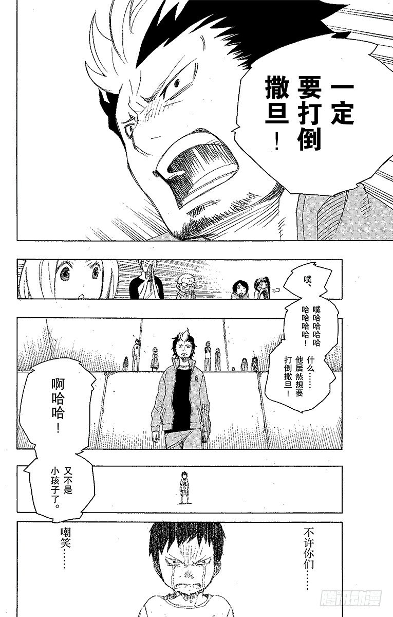 青之驱魔师漫画,第4话 诅咒寺之子4图