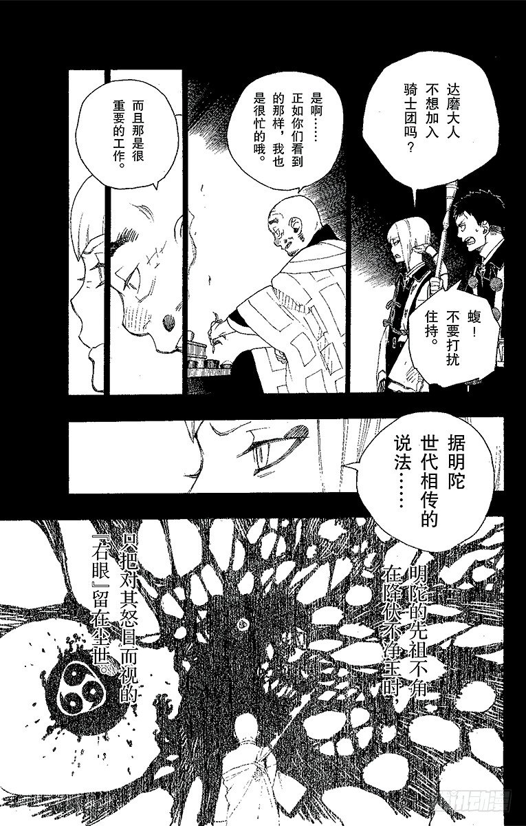 青之驱魔师漫画,第20话 背叛者1图