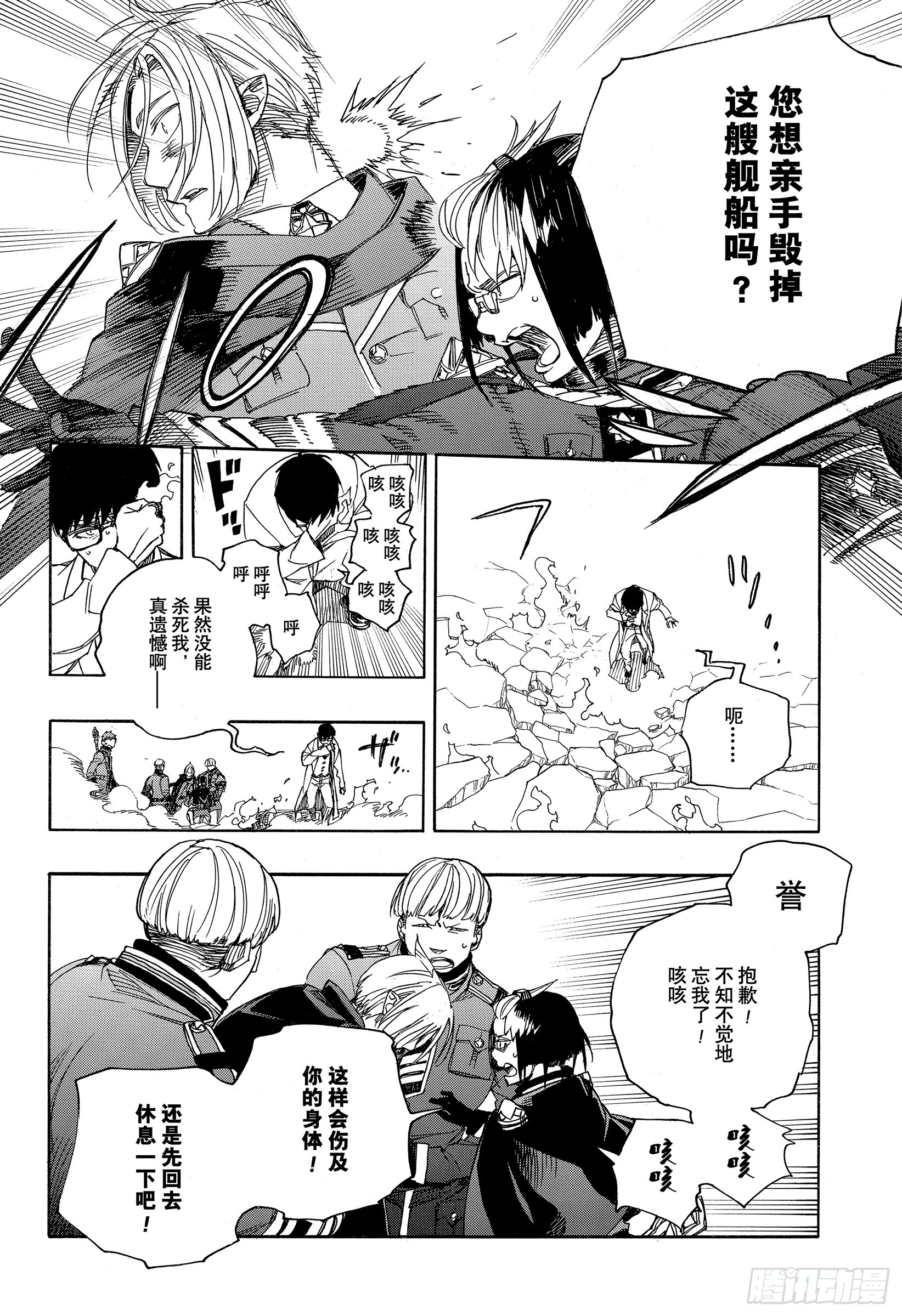 青之驱魔师漫画,第113话 SsC40:00d3图