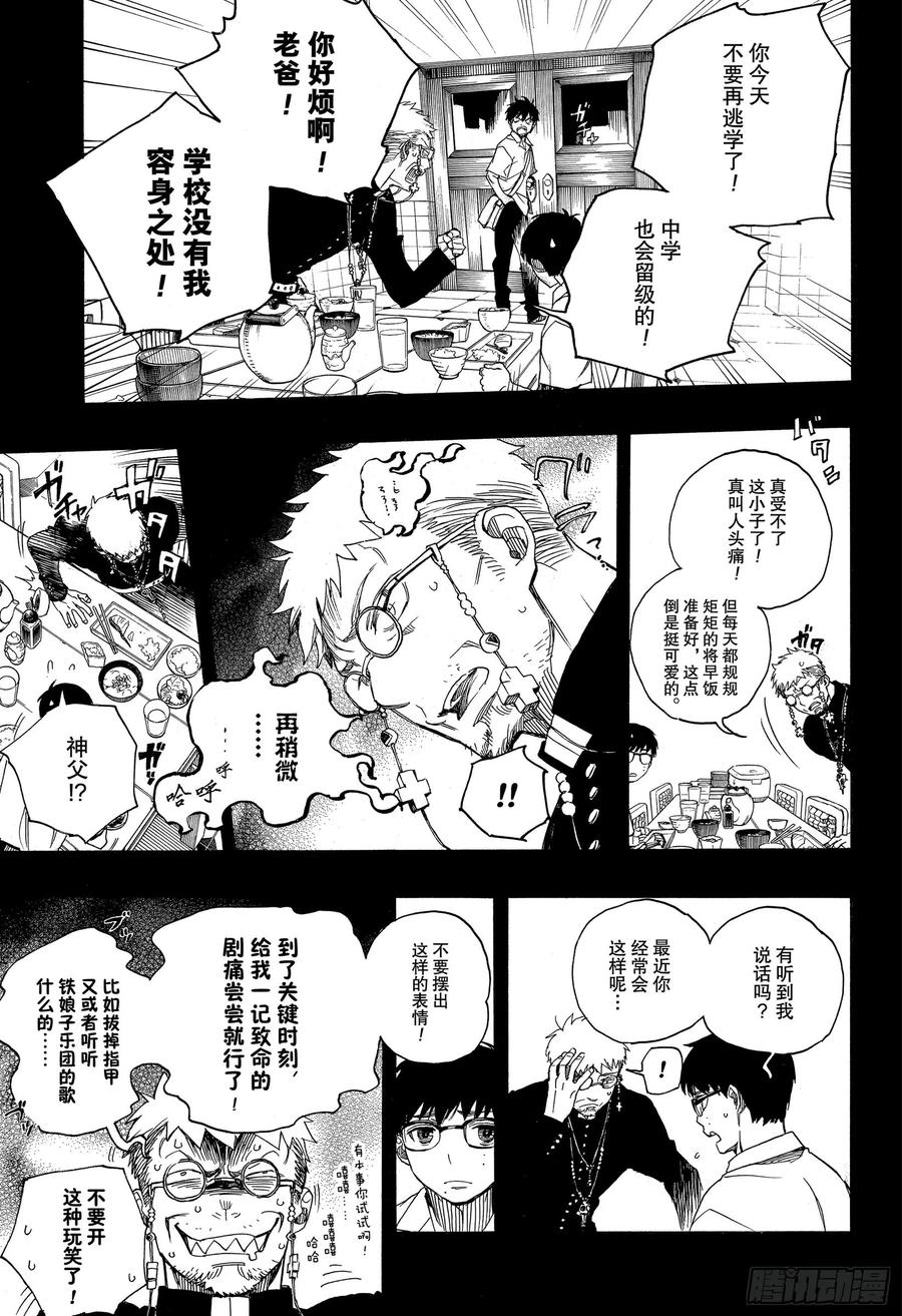 青之驱魔师漫画,第120话 SsC40:00e1图