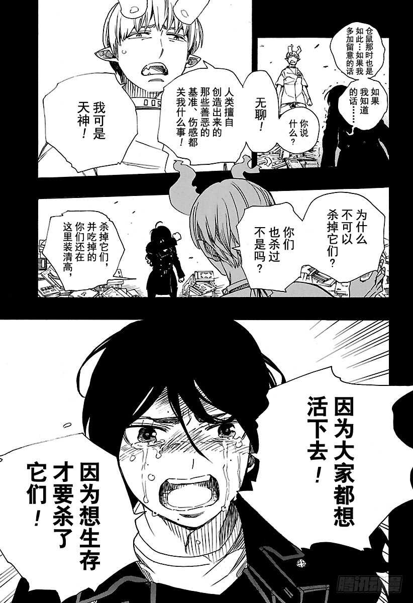 青之驱魔师漫画,第106话 Ssc23：173图