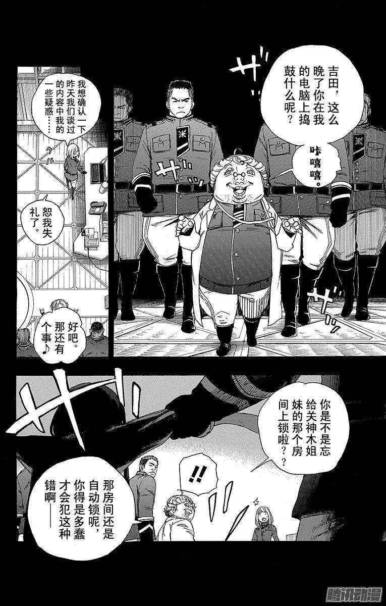 青之驱魔师漫画,第53话 这才是真正的我5图