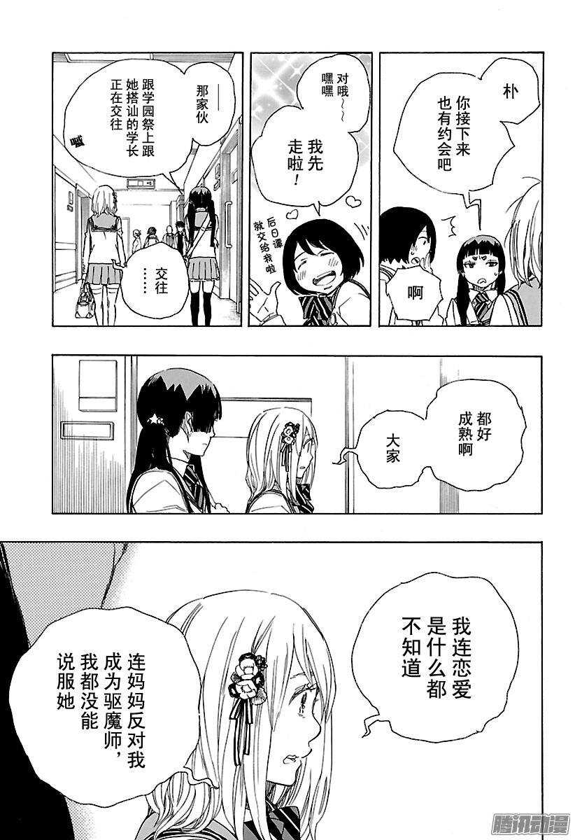 青之驱魔师漫画,第82话 惊蛰1图