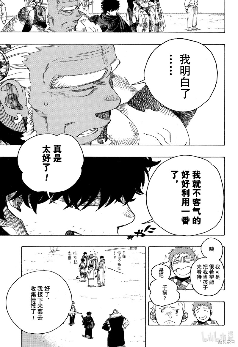 青之驱魔师漫画,第143話1图