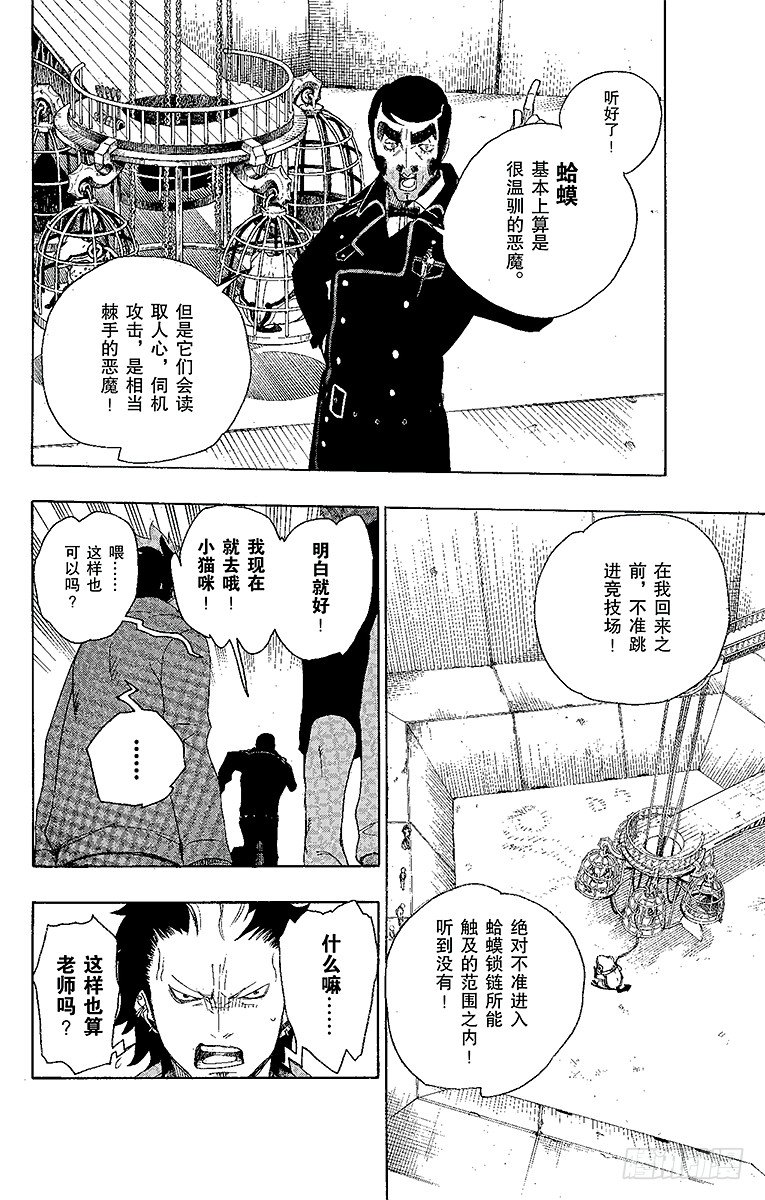 青之驱魔师漫画,第4话 诅咒寺之子4图