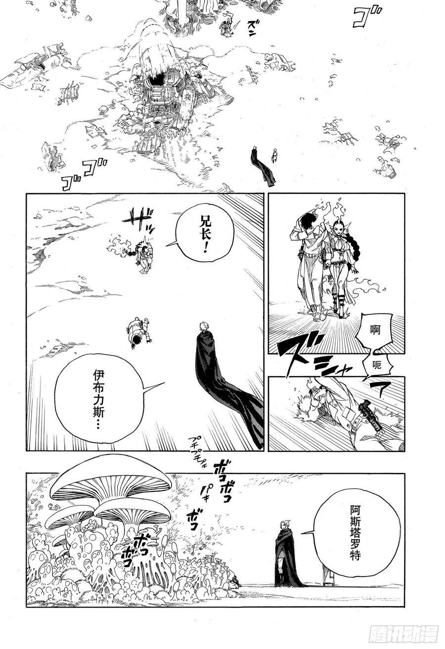 青之驱魔师漫画,第129话 无双 祝贺1图