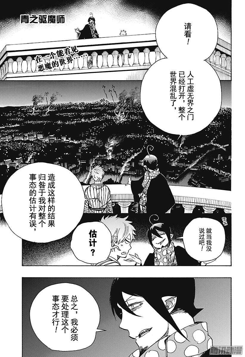 青之驱魔师漫画,第99话 雪的尽头81图