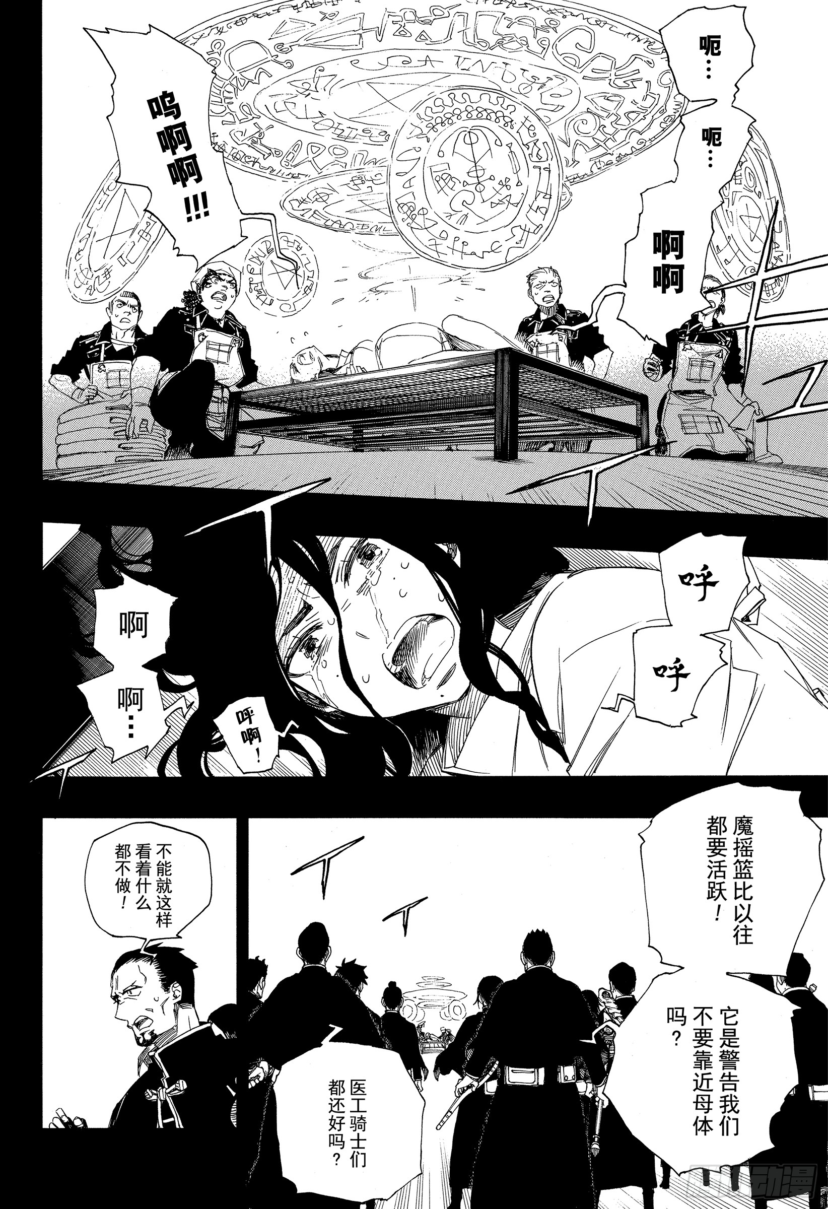 青之驱魔师漫画,第109话 SsC23:17d3图