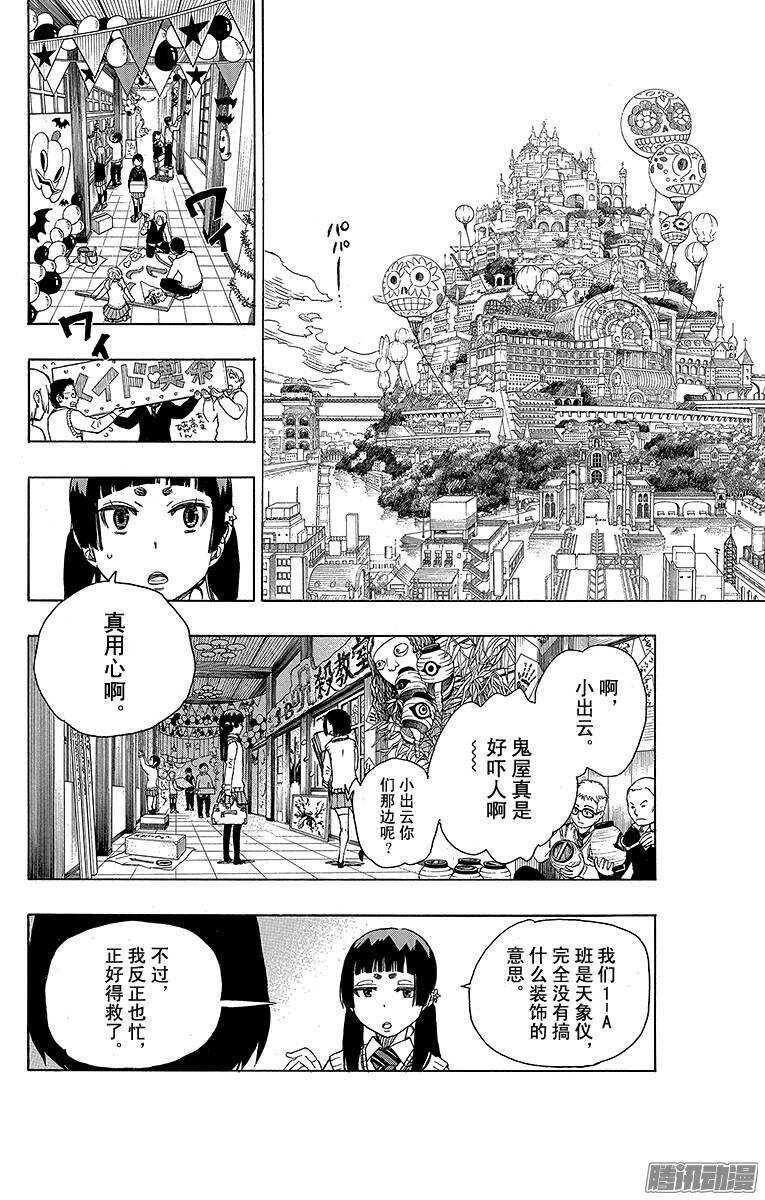 青之驱魔师漫画,第47话 正十字学园祭——前夜1图