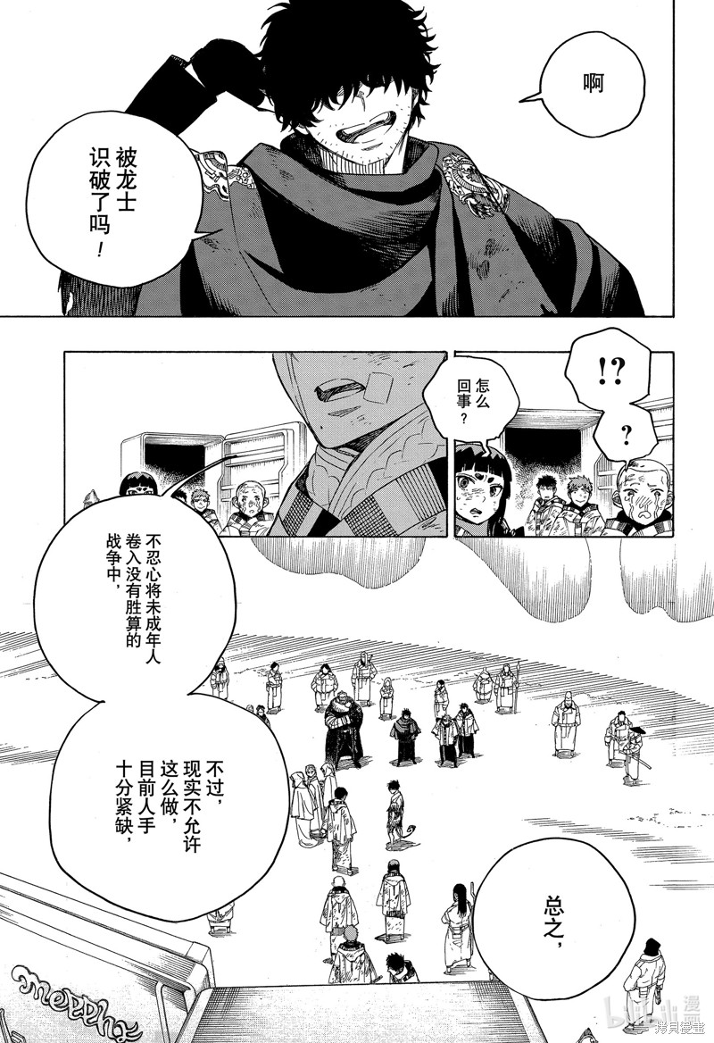 青之驱魔师漫画,第143話5图