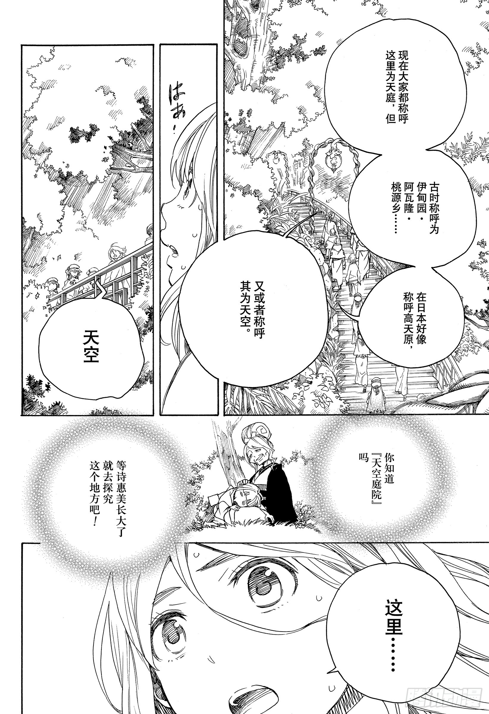 青之驱魔师漫画,第114话 SsC23:17e2图