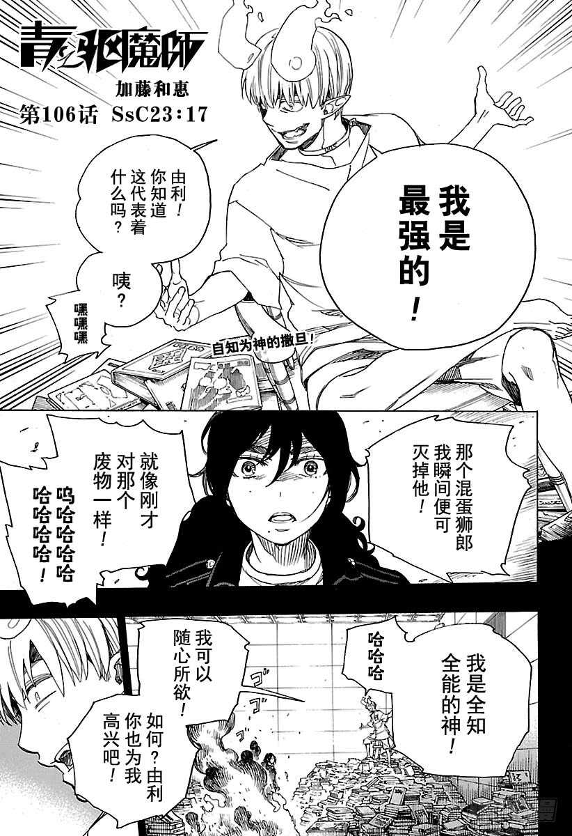 青之驱魔师漫画,第106话 Ssc23：171图