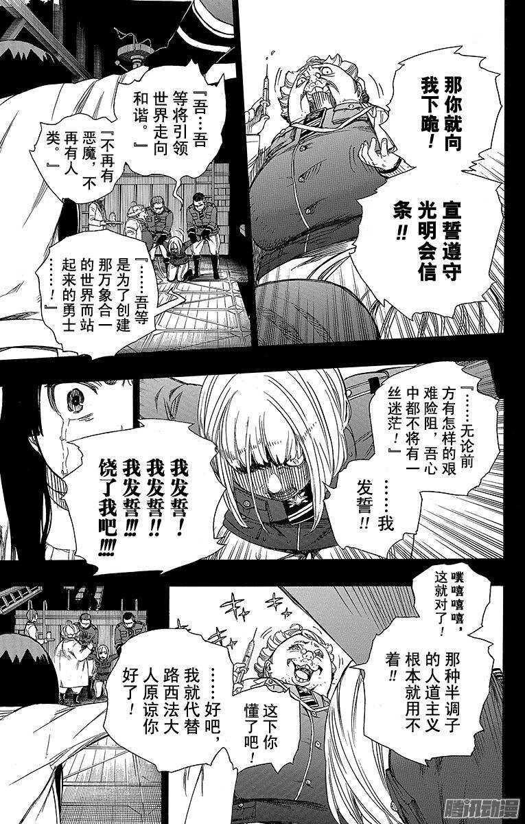 青之驱魔师漫画,第53话 这才是真正的我5图