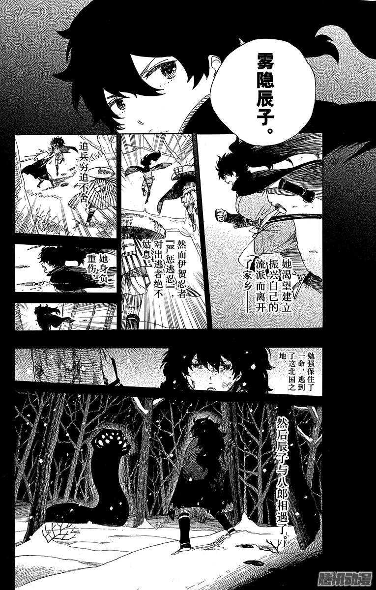 青之驱魔师漫画,第76话 再见了，亲爱的4图