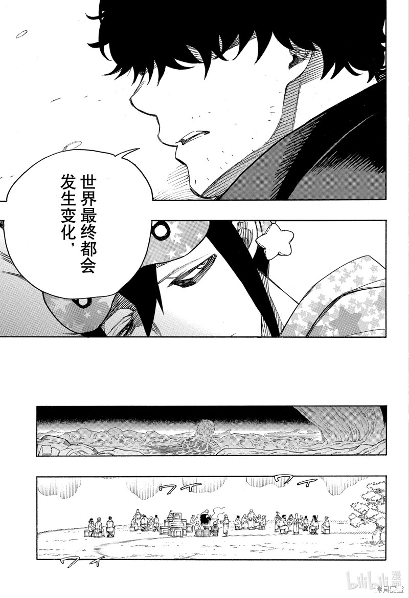 青之驱魔师漫画,第143話3图