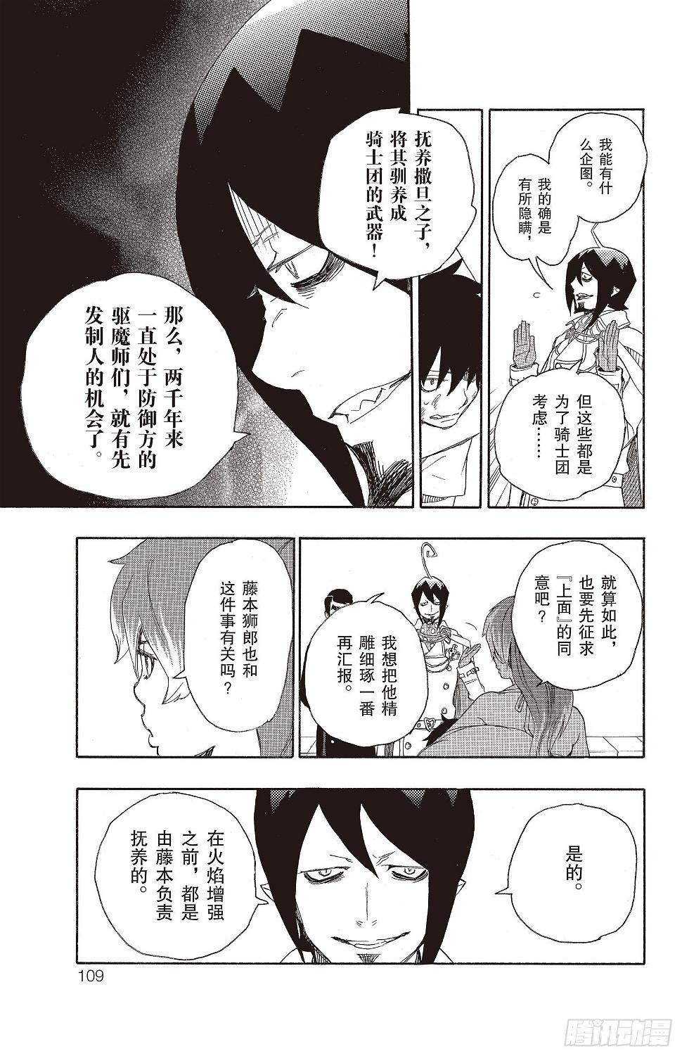 青之驱魔师漫画,第10话 证明4图